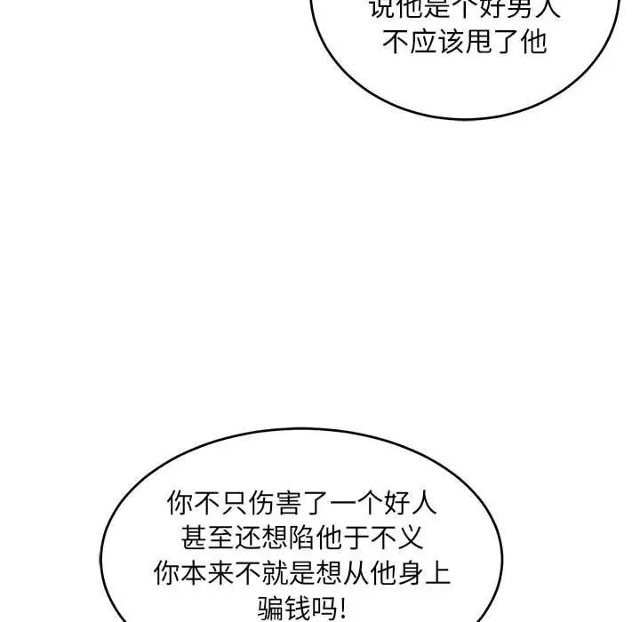 亲爱的你-Liebling!第98话