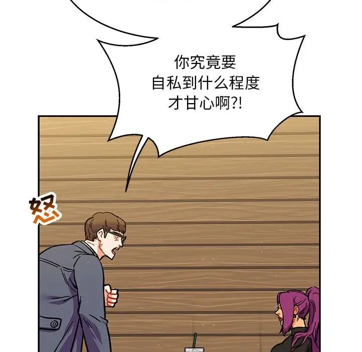 亲爱的你-Liebling！第98话