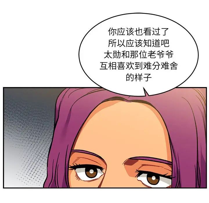 亲爱的你-Liebling！第98话