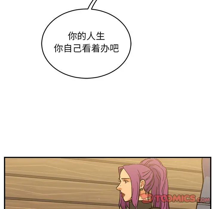 亲爱的你-Liebling!第98话