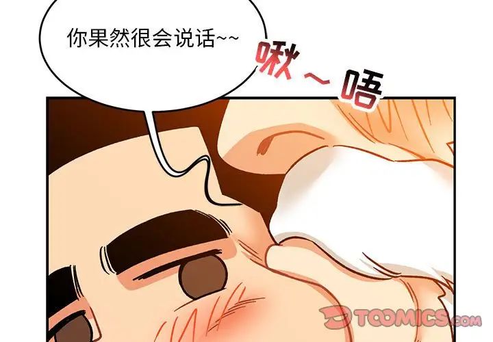 亲爱的你-Liebling！第99话