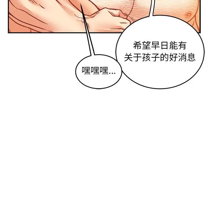 亲爱的你-Liebling！第99话