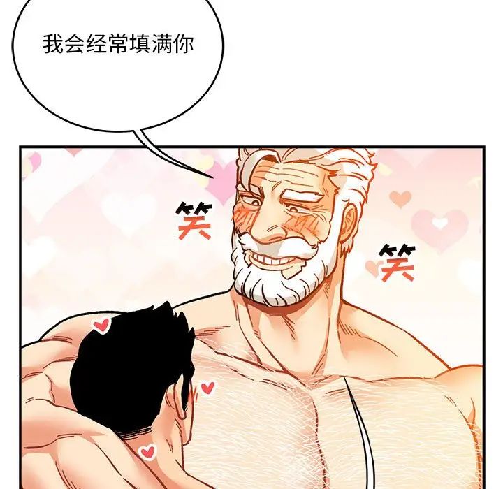 亲爱的你-Liebling！第99话