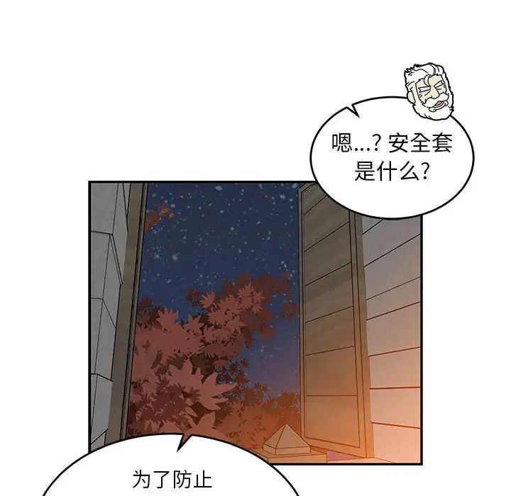 亲爱的你-Liebling！第99话