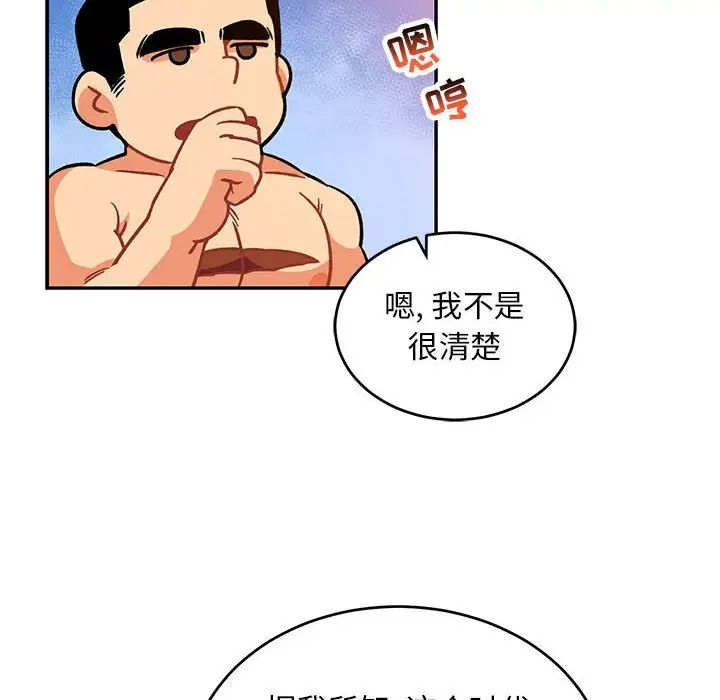 亲爱的你-Liebling!第99话