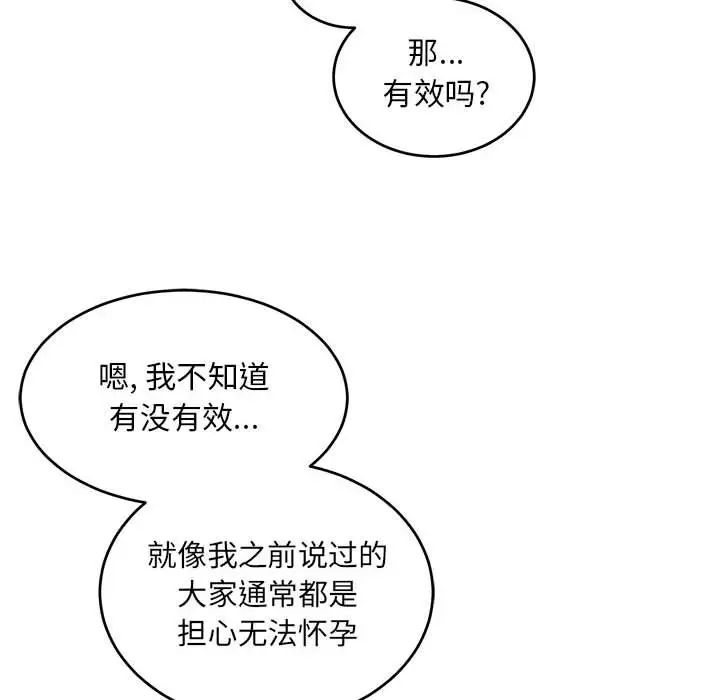 亲爱的你-Liebling!第99话