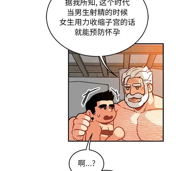 亲爱的你-Liebling！第99话