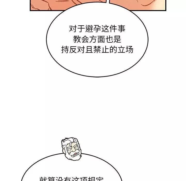 親愛的你-Liebling！第99話