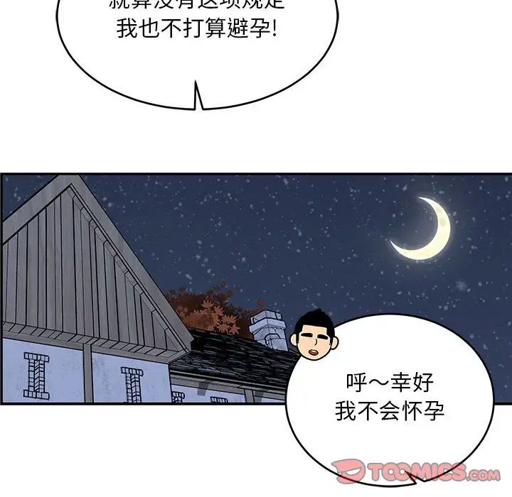 亲爱的你-Liebling！第99话