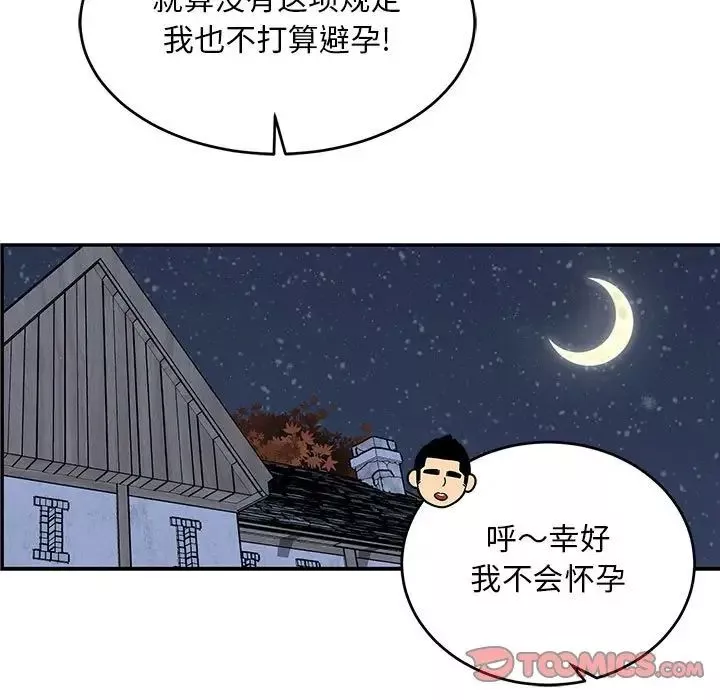 親愛的你-Liebling！第99話