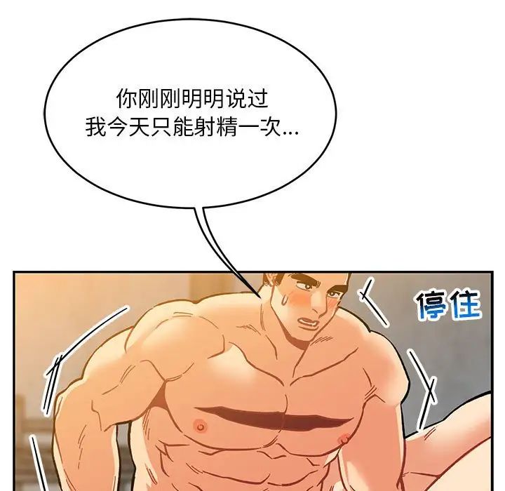 亲爱的你-Liebling！第99话