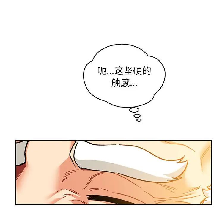 亲爱的你-Liebling!第99话
