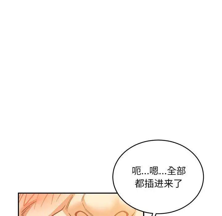 亲爱的你-Liebling！第99话