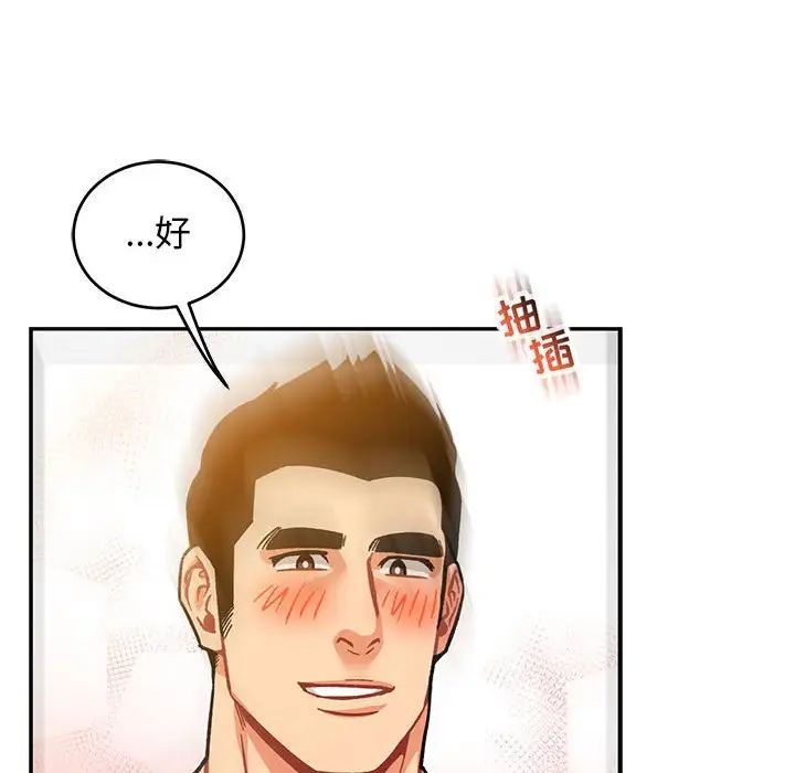 亲爱的你-Liebling！第99话