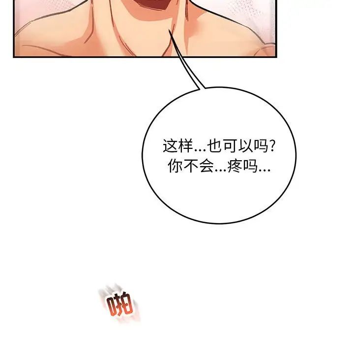 亲爱的你-Liebling!第99话