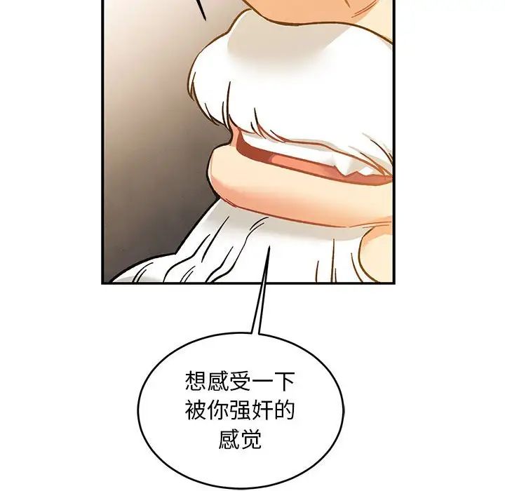 亲爱的你-Liebling！第99话