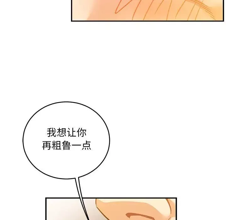 親愛的你-Liebling！第99話