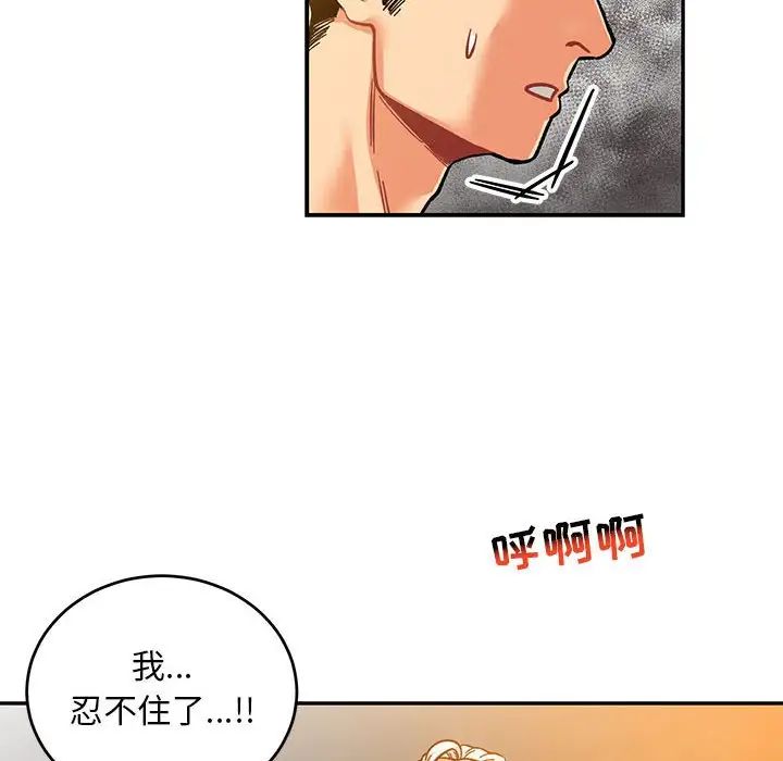 亲爱的你-Liebling！第99话