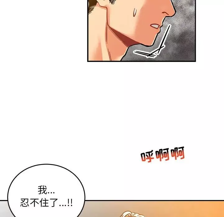 親愛的你-Liebling！第99話