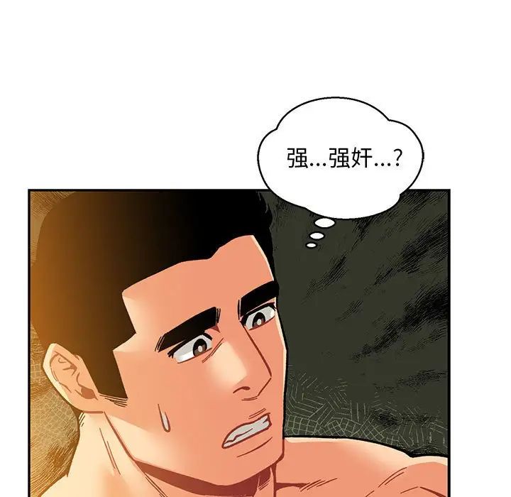 亲爱的你-Liebling！第99话