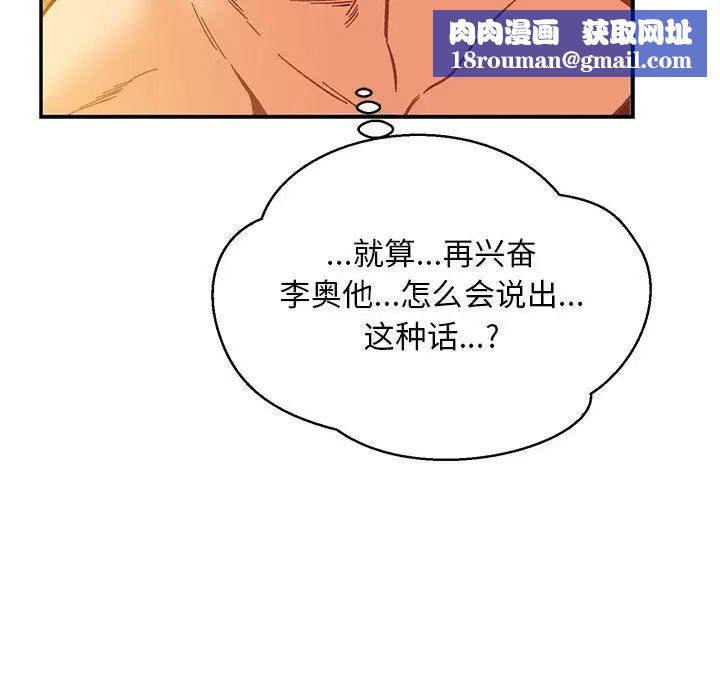 亲爱的你-Liebling！第99话