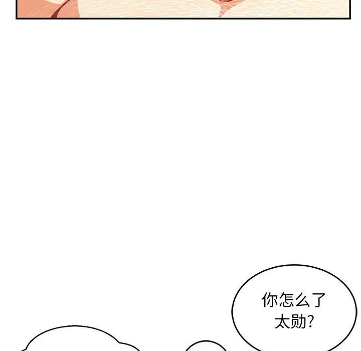 亲爱的你-Liebling！第99话