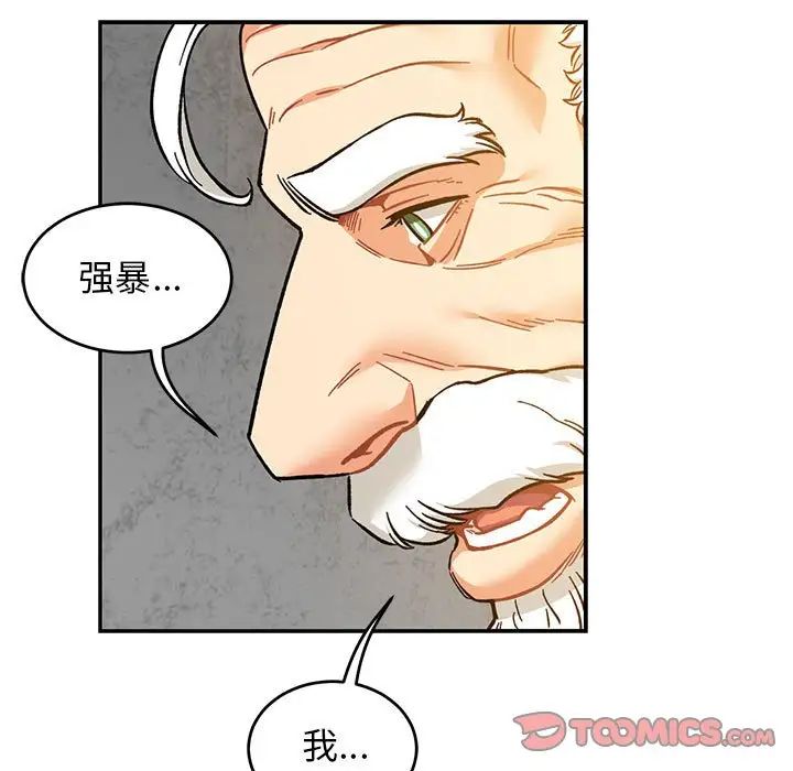 親愛的你-Liebling！第99話