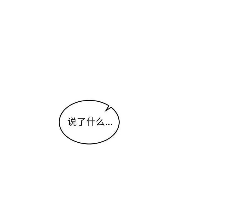 亲爱的你-Liebling!第99话