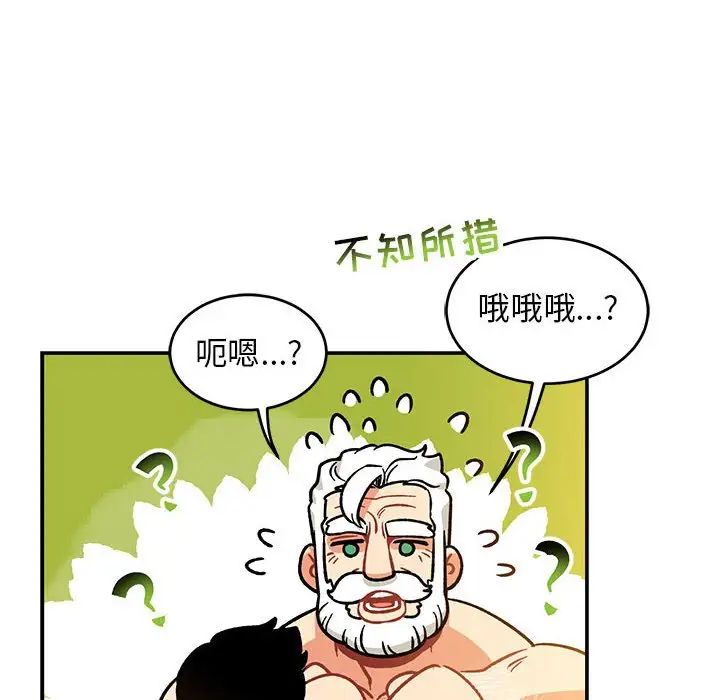 亲爱的你-Liebling！第99话