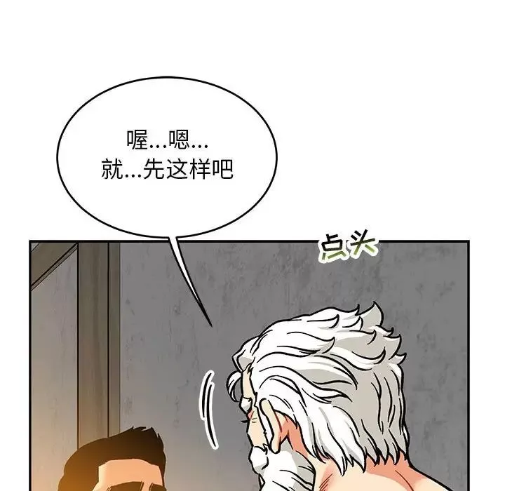 親愛的你-Liebling！第99話