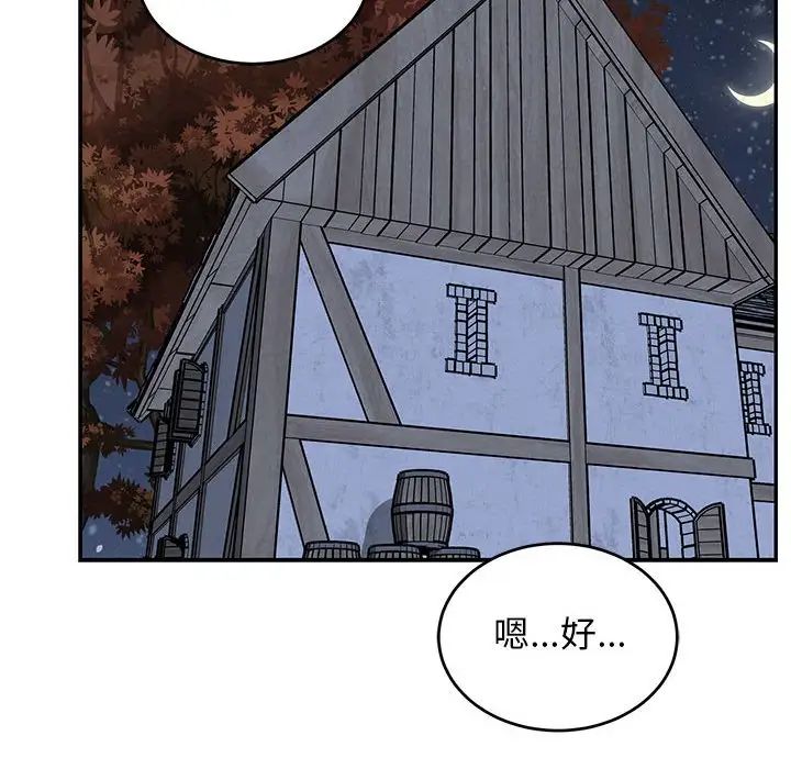 亲爱的你-Liebling！第99话