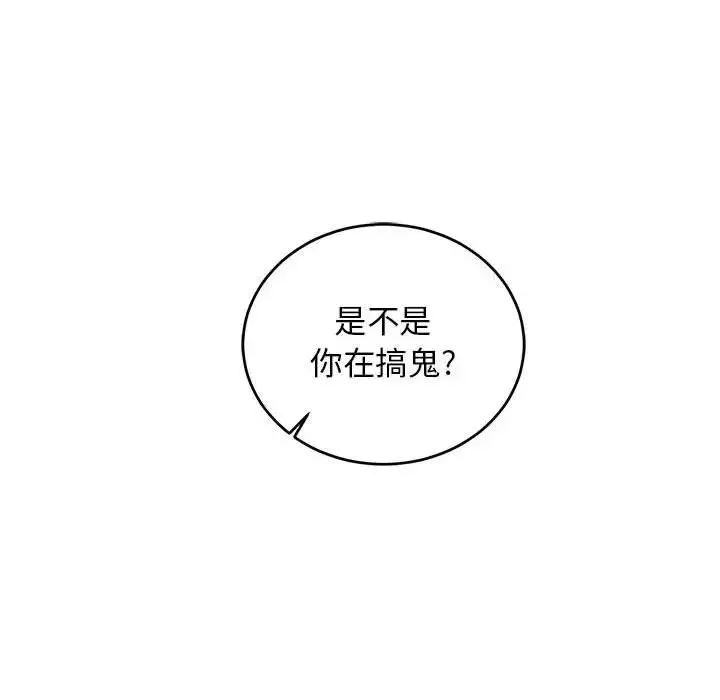 親愛的你-Liebling！第99話