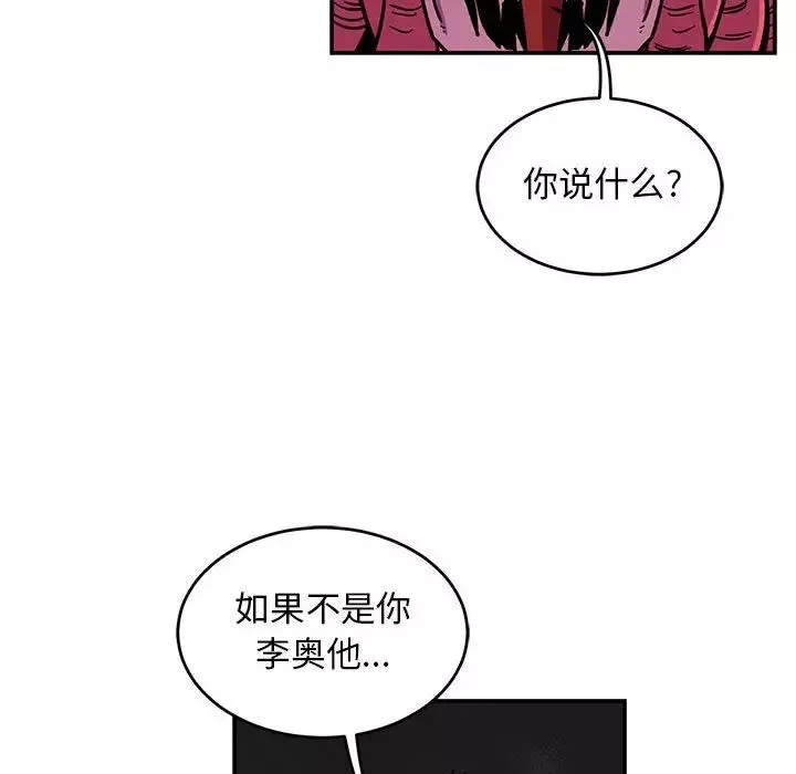 親愛的你-Liebling！第99話