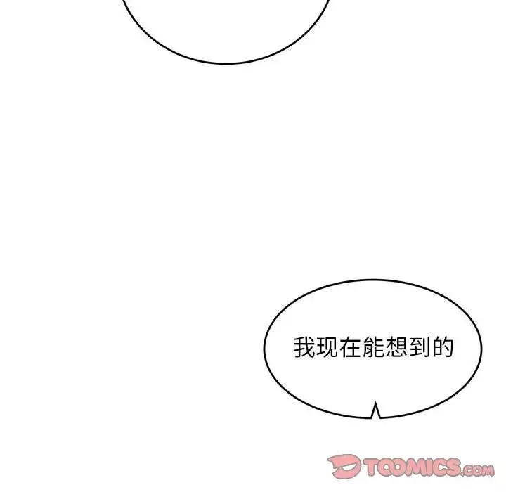 親愛的你-Liebling！第99話
