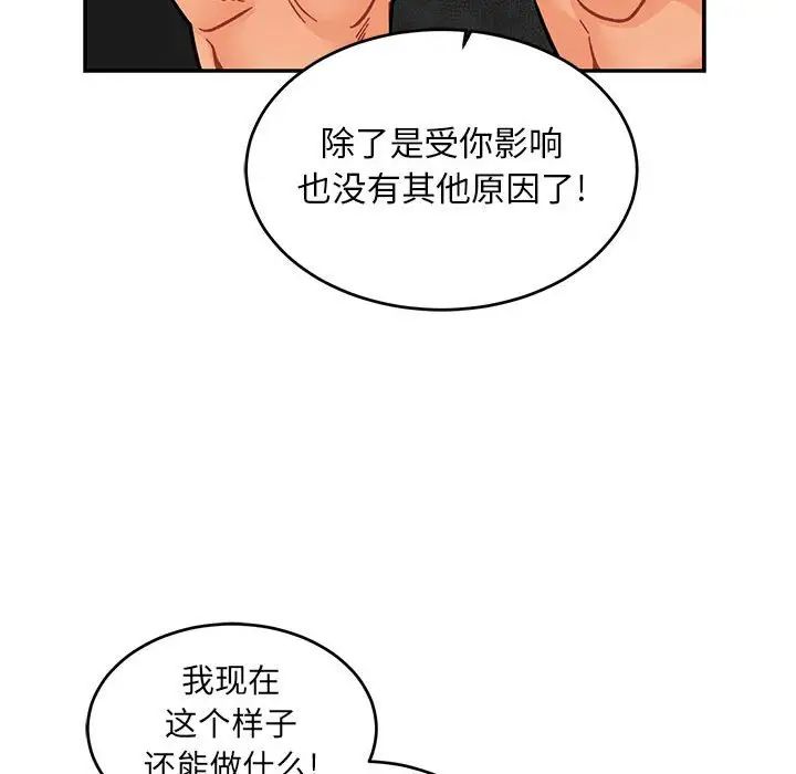 亲爱的你-Liebling!第99话