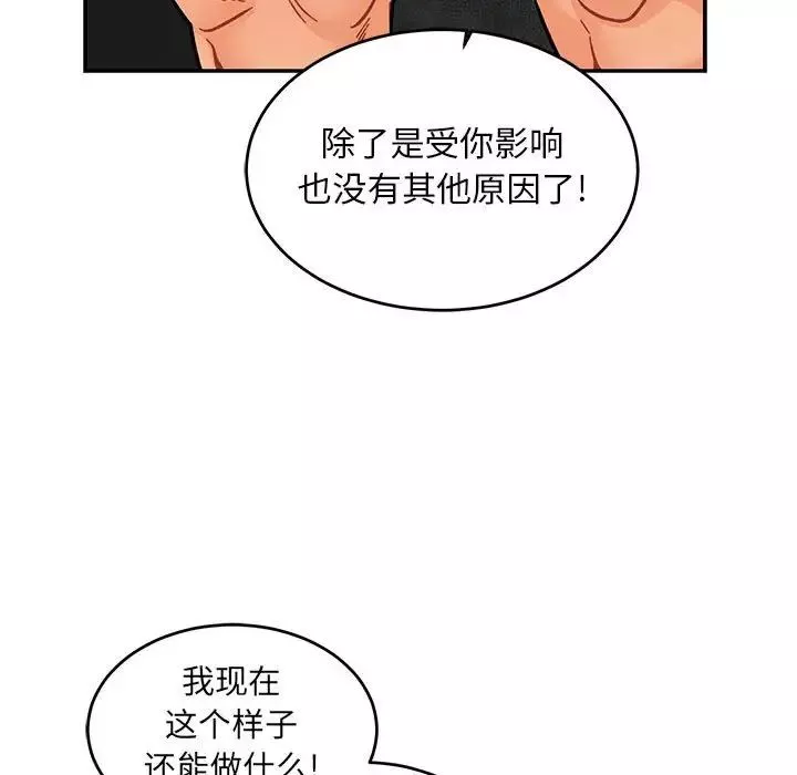 亲爱的你-Liebling！-第99话 - 图片 101