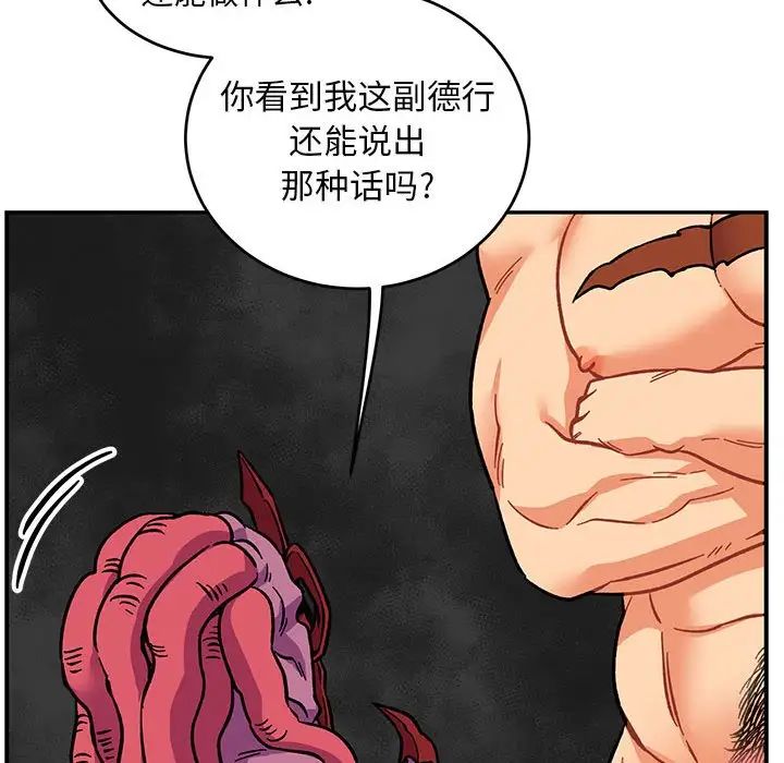 亲爱的你-Liebling！第99话