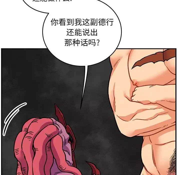 親愛的你-Liebling！第99話