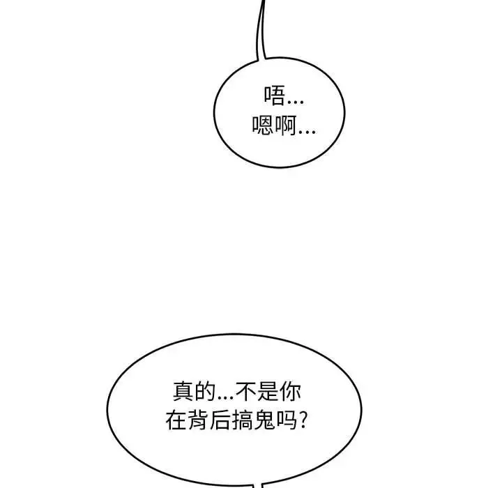 親愛的你-Liebling！第99話