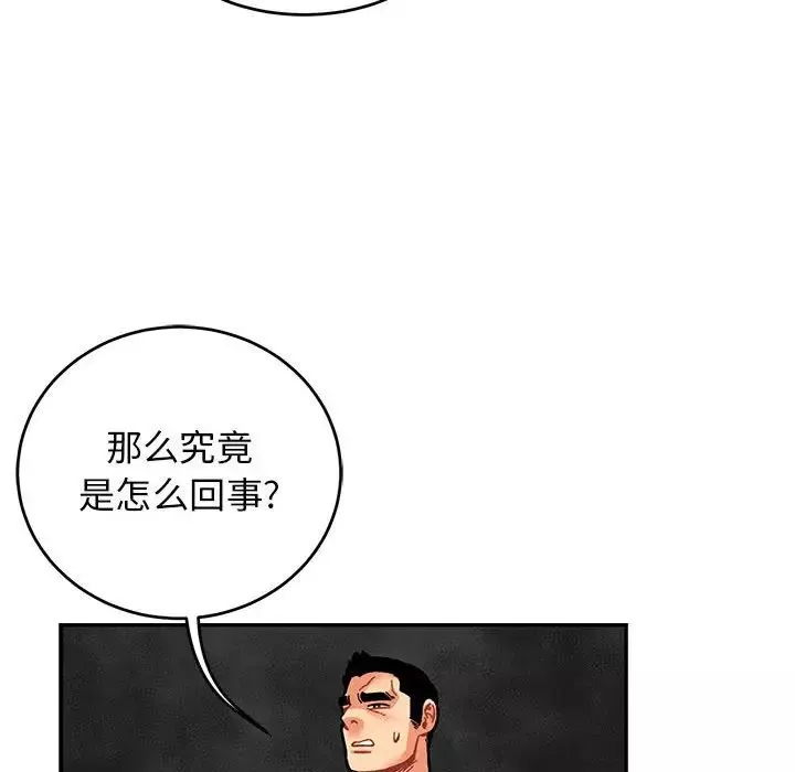 親愛的你-Liebling！第99話