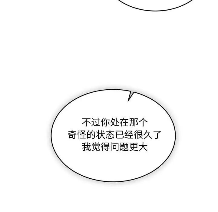 亲爱的你-Liebling!第99话