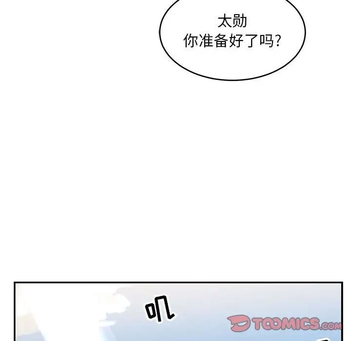 亲爱的你-Liebling!第99话