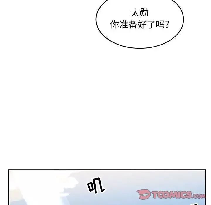 親愛的你-Liebling！第99話