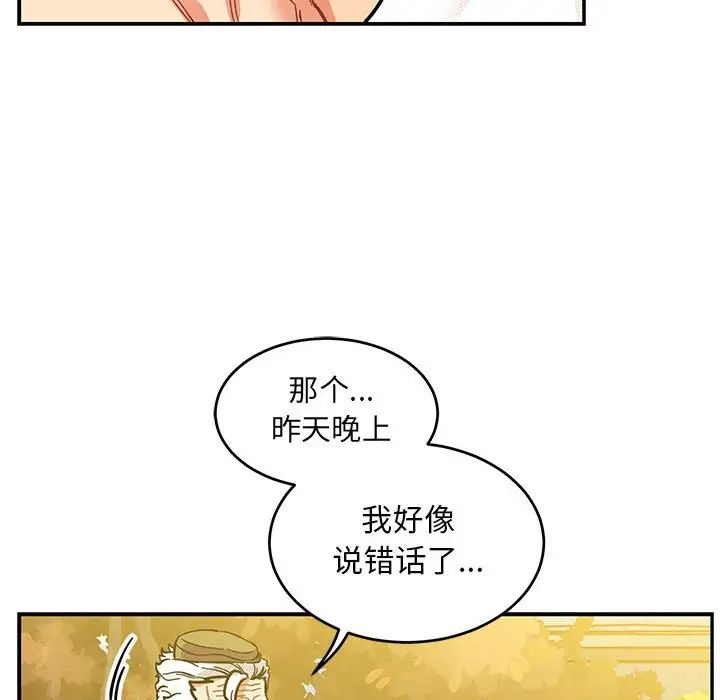 亲爱的你-Liebling！第99话