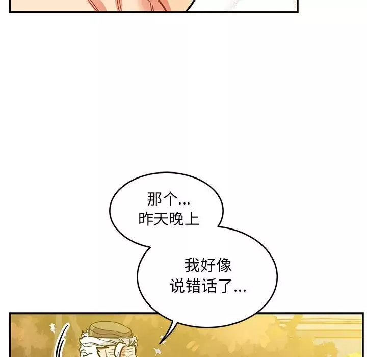 亲爱的你-Liebling！-第99话 - 图片 134