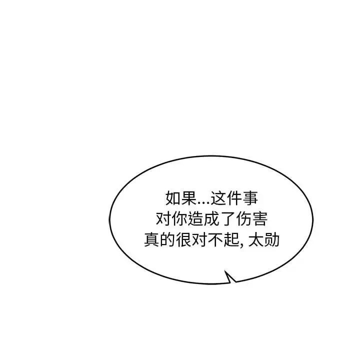 亲爱的你-Liebling！第99话