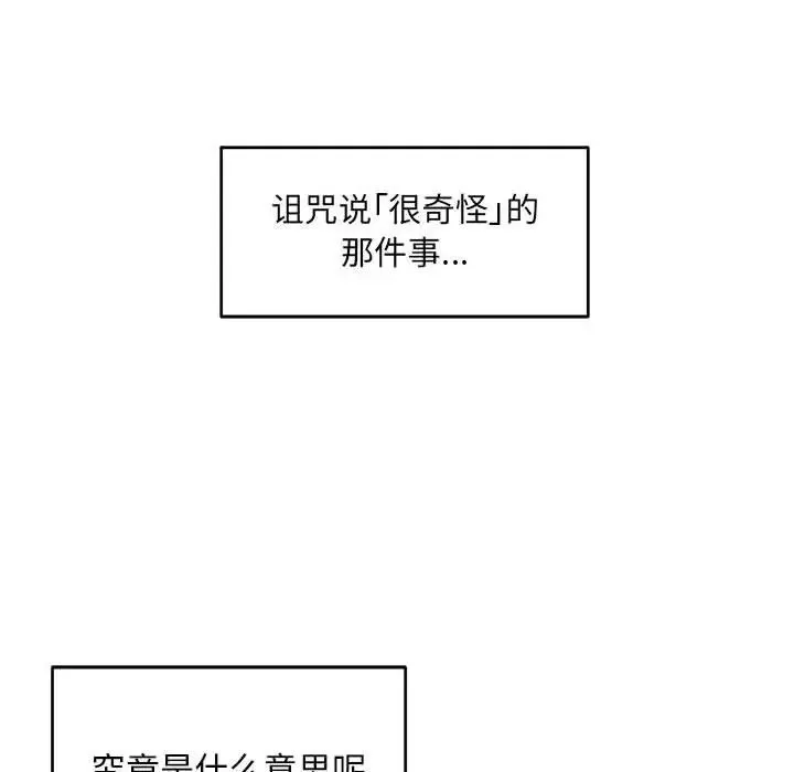 亲爱的你-Liebling！-第99话 - 图片 140