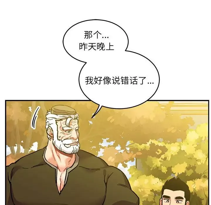 親愛的你-Liebling！第100話