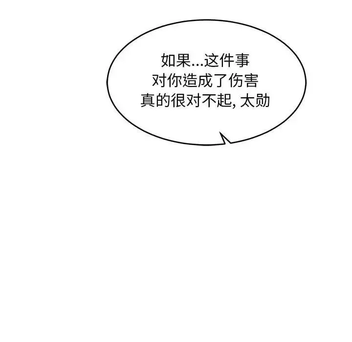親愛的你-Liebling！第100話