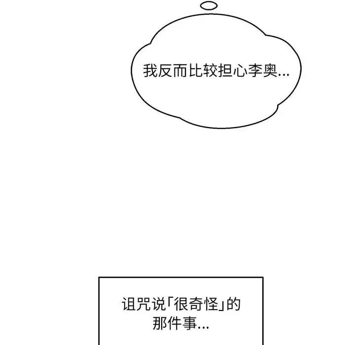 親愛的你-Liebling！第100話